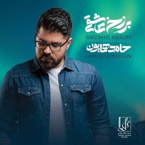 Cover artwork for Bavaram Kon by Hamed Homayoun
